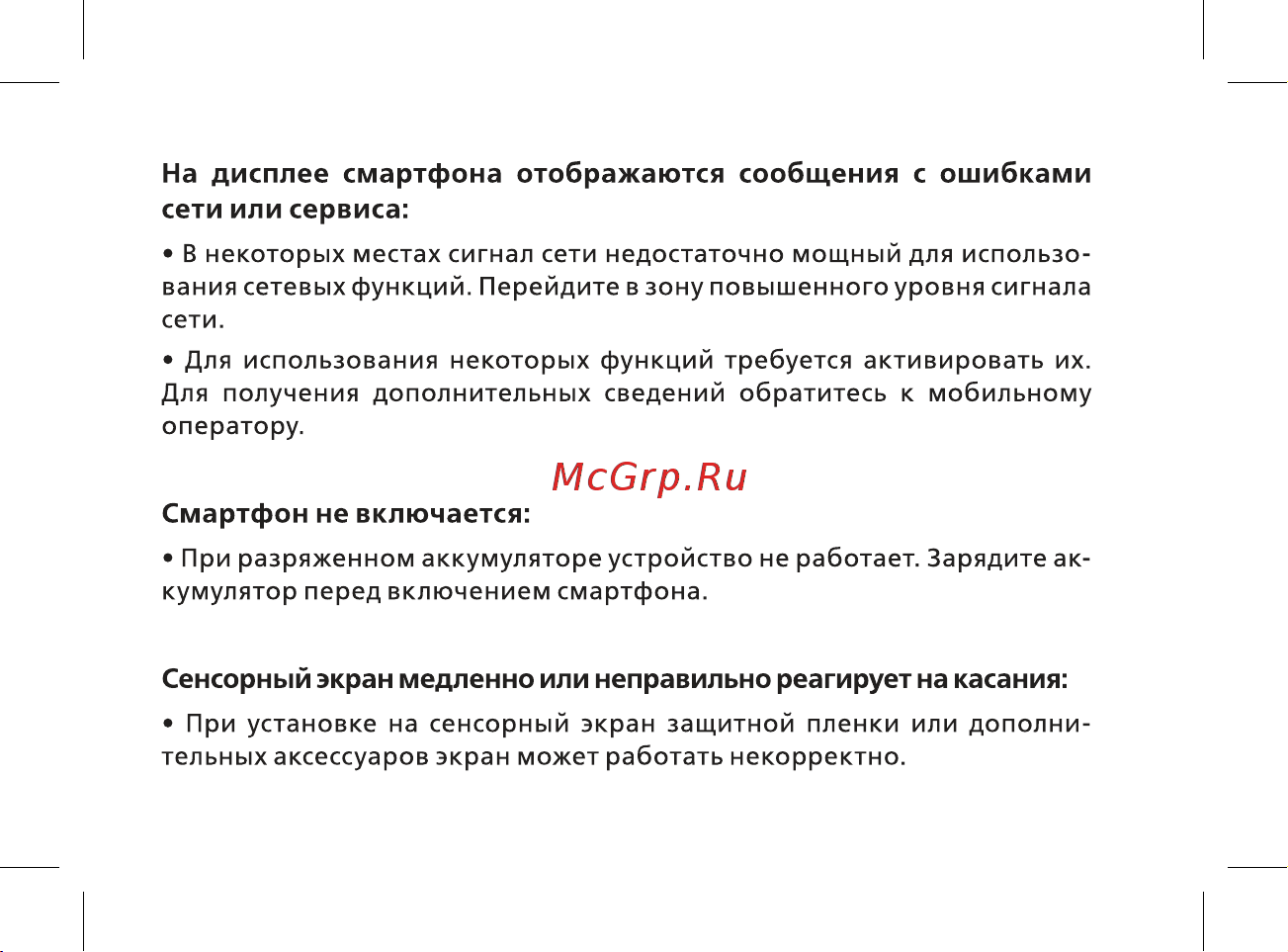 BQ Rich Руководство по эксплуатации онлайн [21/44] 774741
