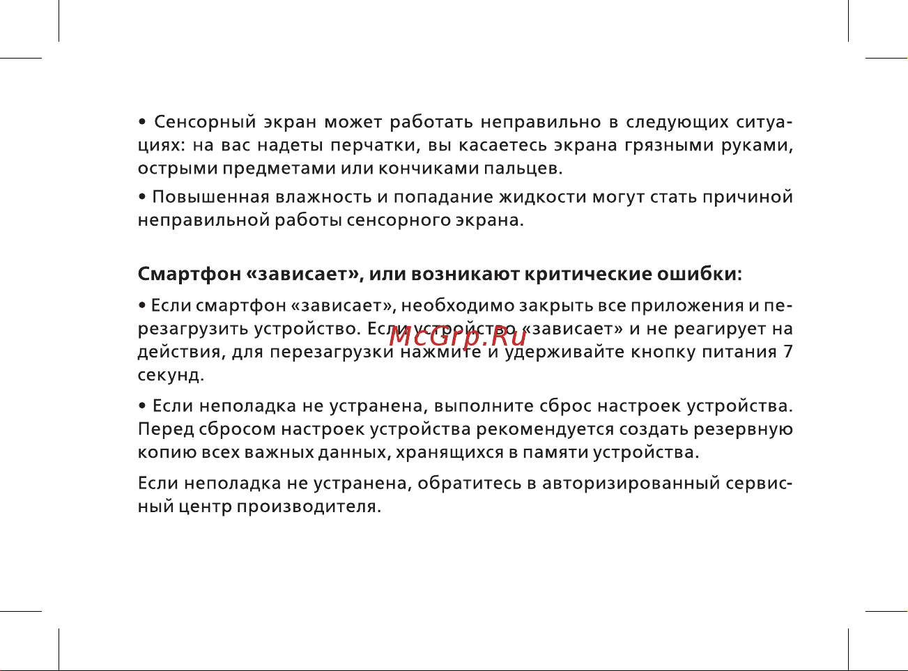 BQ Rich Руководство по эксплуатации онлайн [22/44] 774741
