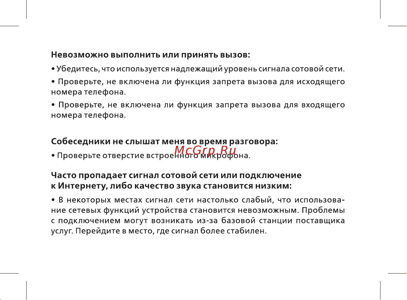 BQ Rich Руководство по эксплуатации онлайн [23/44] 774741