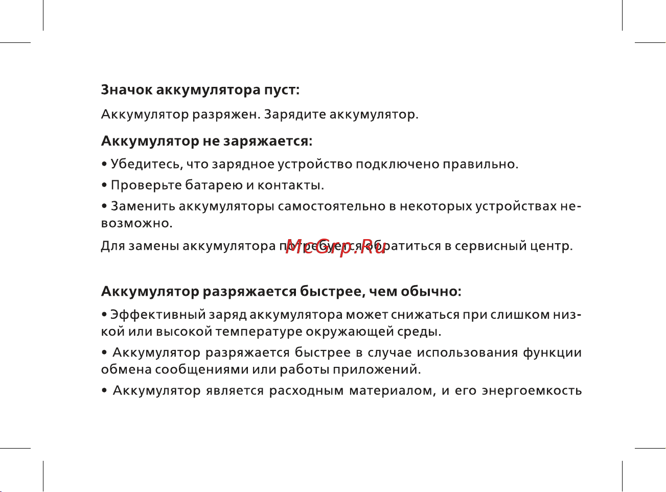 BQ Rich Руководство по эксплуатации онлайн [24/44] 774741