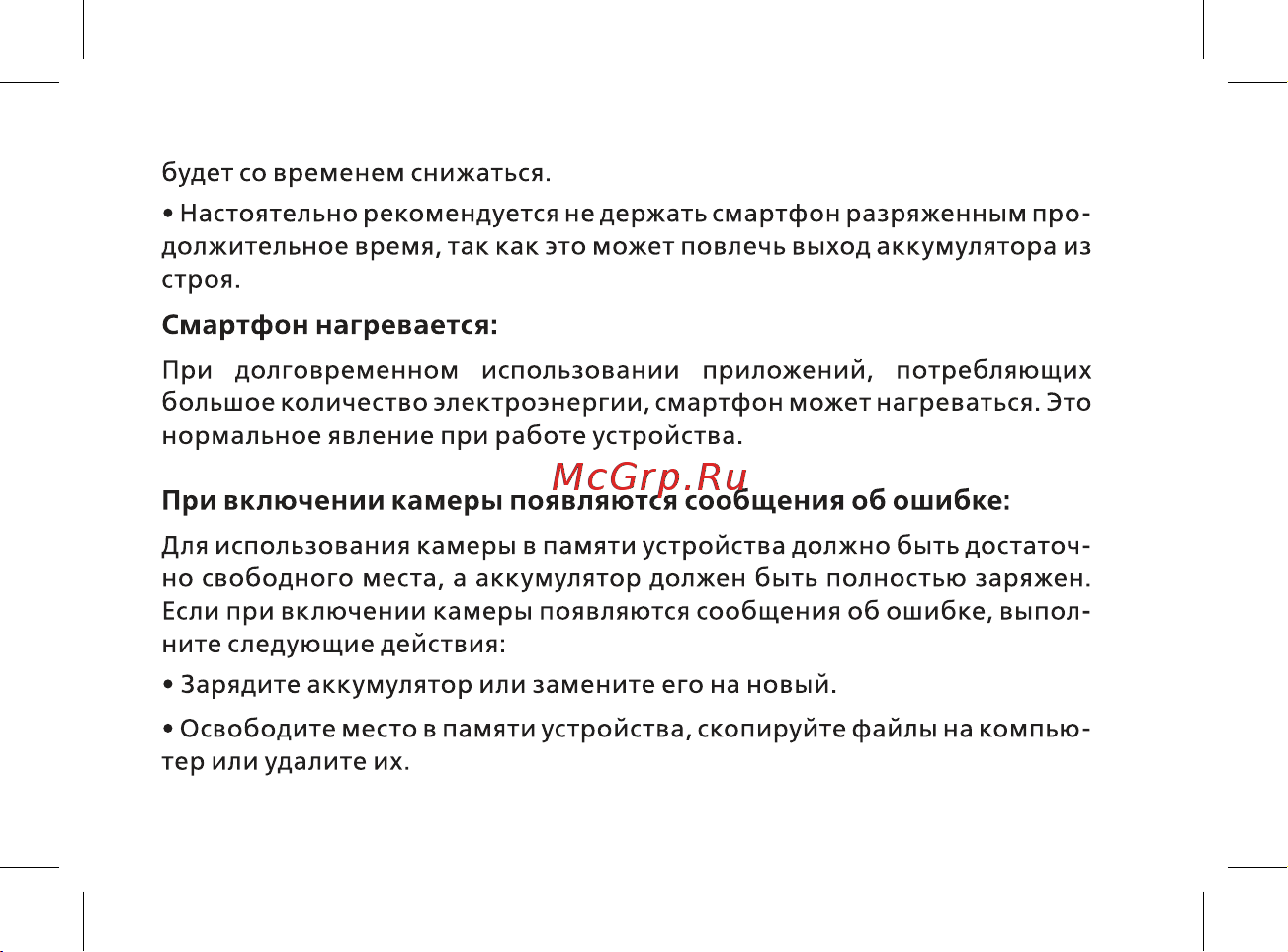 BQ Rich Руководство по эксплуатации онлайн [25/44] 774741