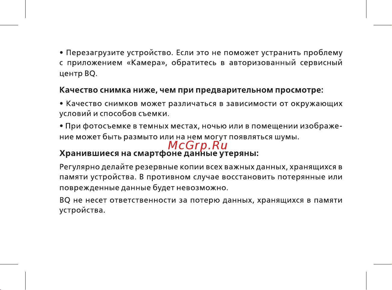 BQ Rich Руководство по эксплуатации онлайн [26/44] 774741