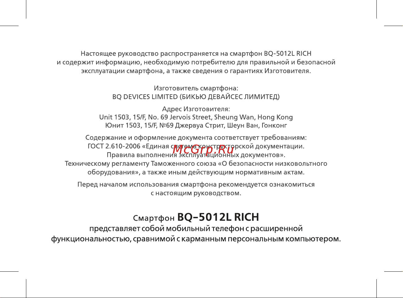 BQ Rich Руководство по эксплуатации онлайн [3/44] 774741
