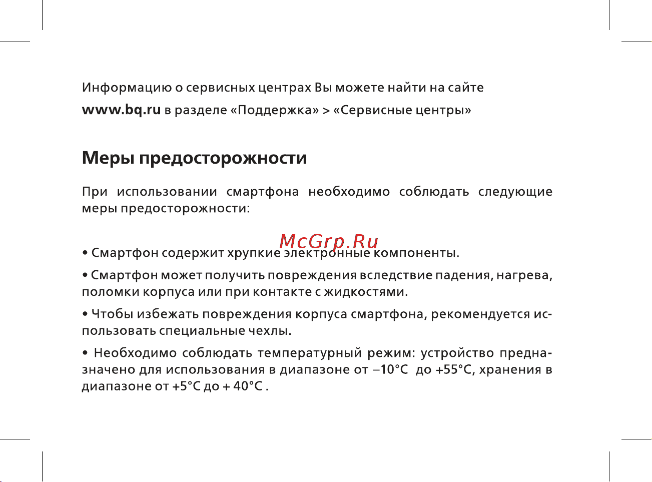 BQ Rich Руководство по эксплуатации онлайн [31/44] 774741