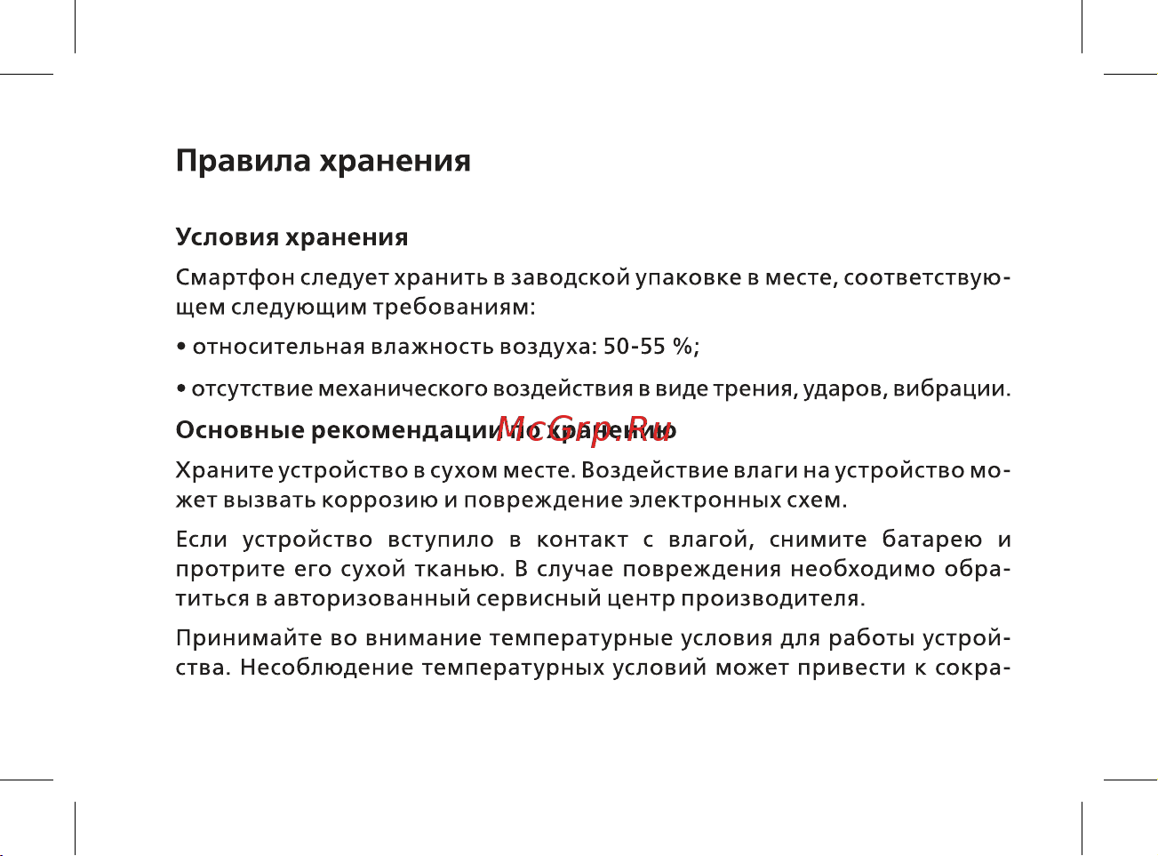BQ Rich Руководство по эксплуатации онлайн [34/44] 774741