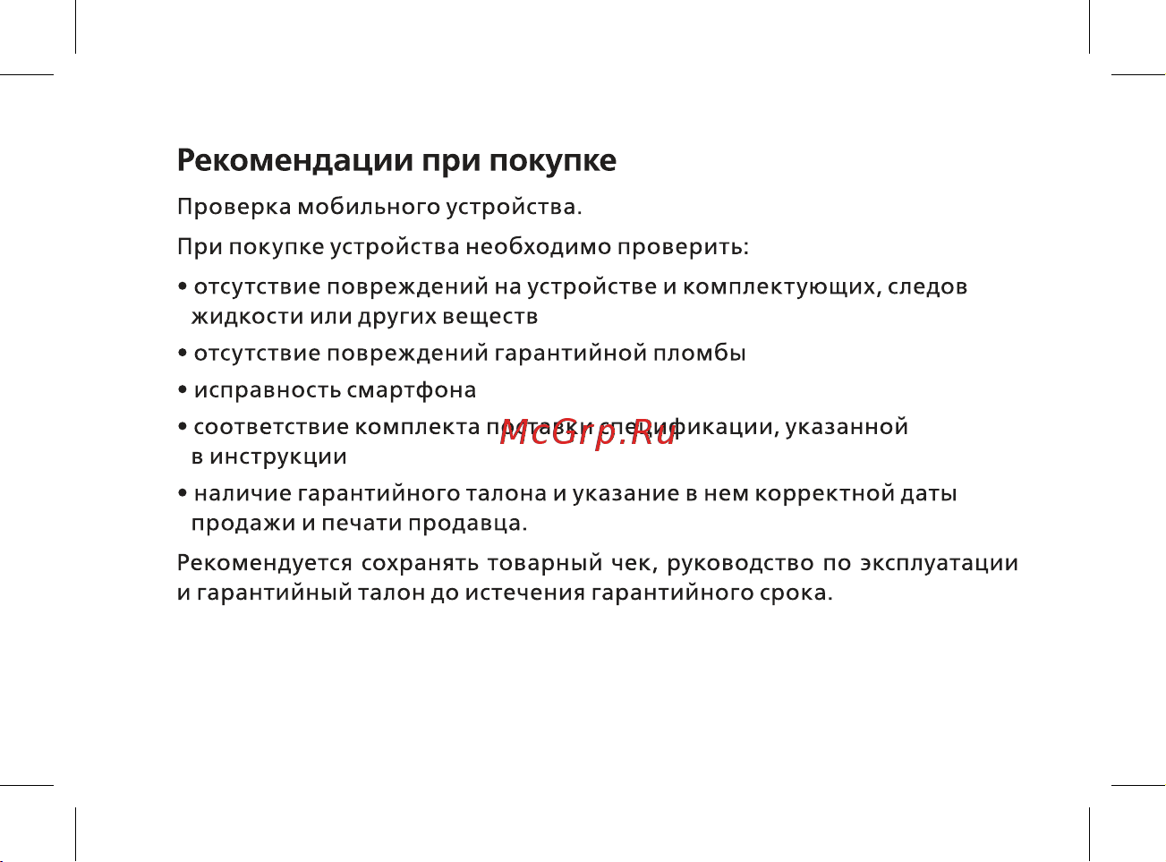 BQ Rich Руководство по эксплуатации онлайн [6/44] 774741