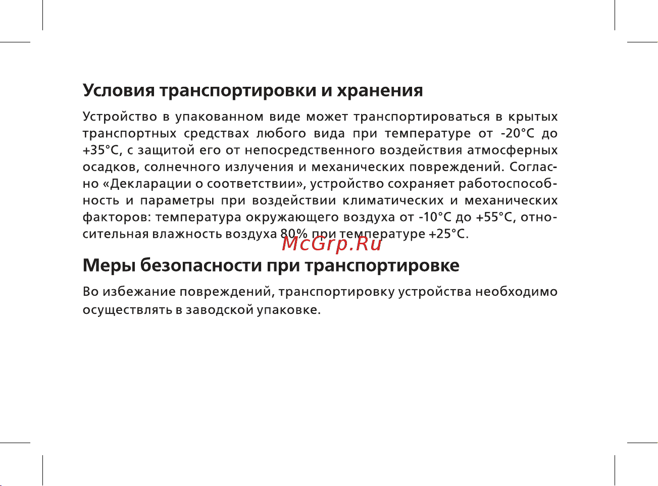BQ Rich Руководство по эксплуатации онлайн [7/44] 774741