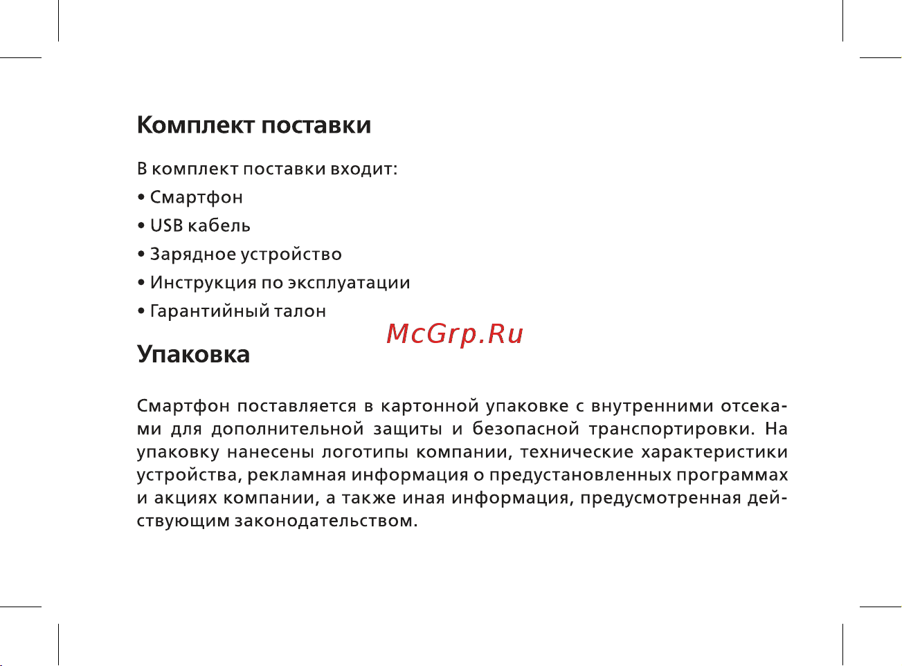 BQ Rich Руководство по эксплуатации онлайн [8/44] 774741