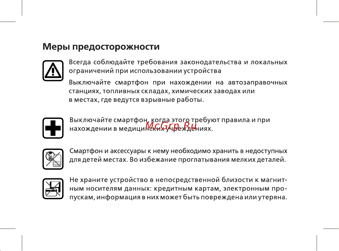 BQ Rich Руководство по эксплуатации онлайн [9/44] 774741