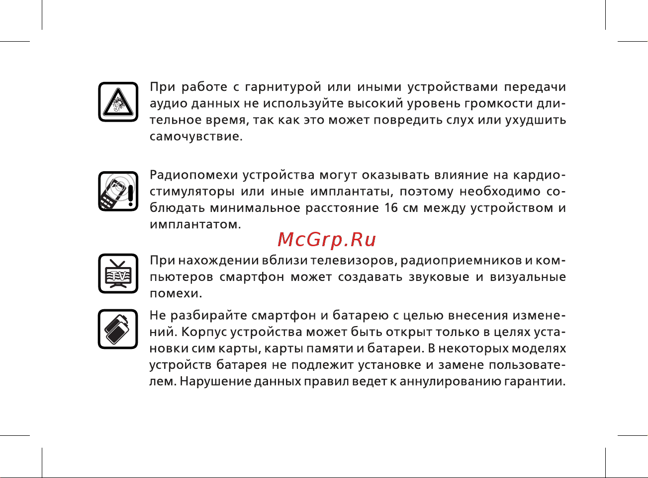 BQ Advance LTE Руководство по эксплуатации онлайн [10/44] 774746