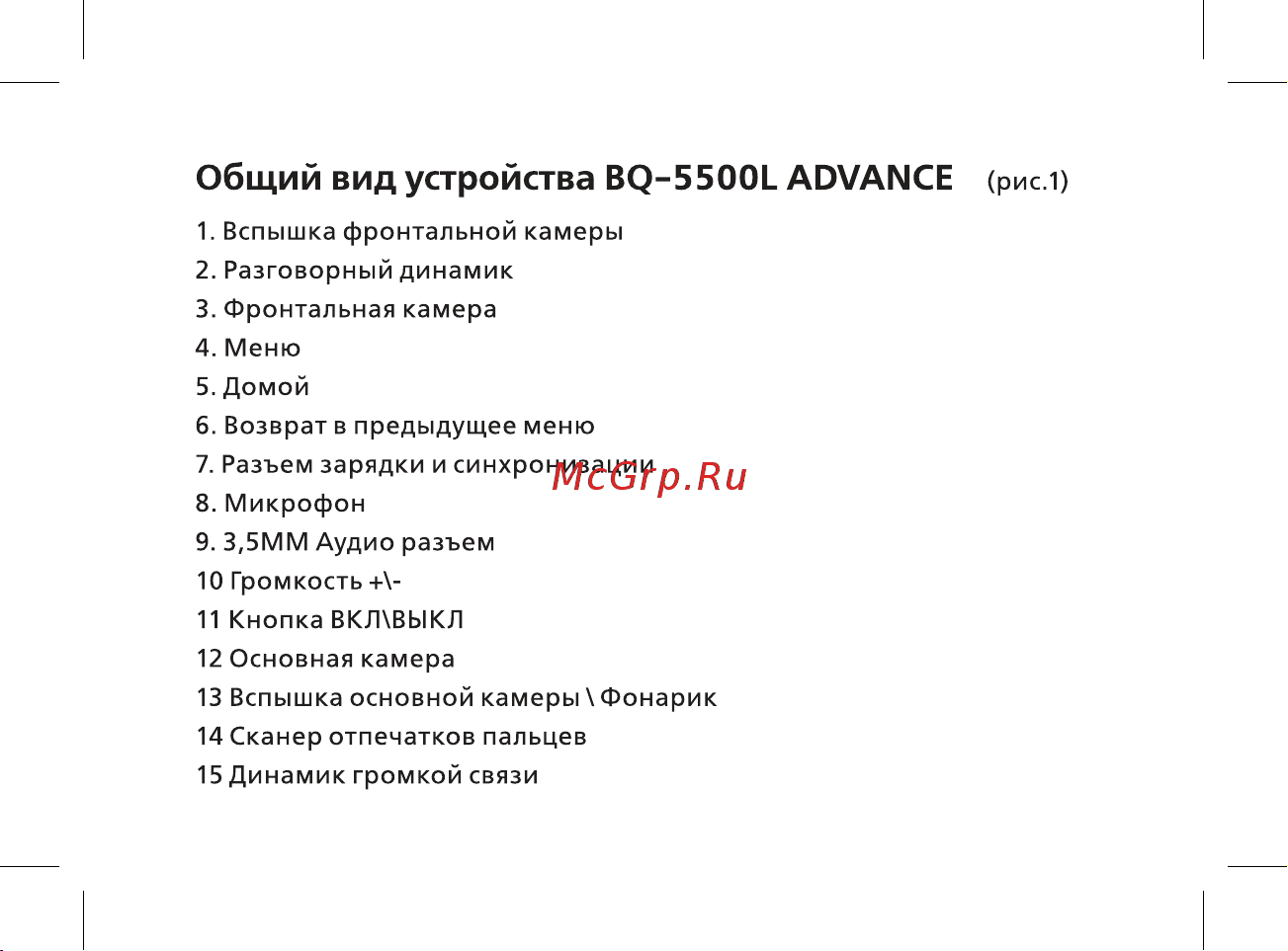 BQ Advance LTE Руководство по эксплуатации онлайн [14/44] 774746