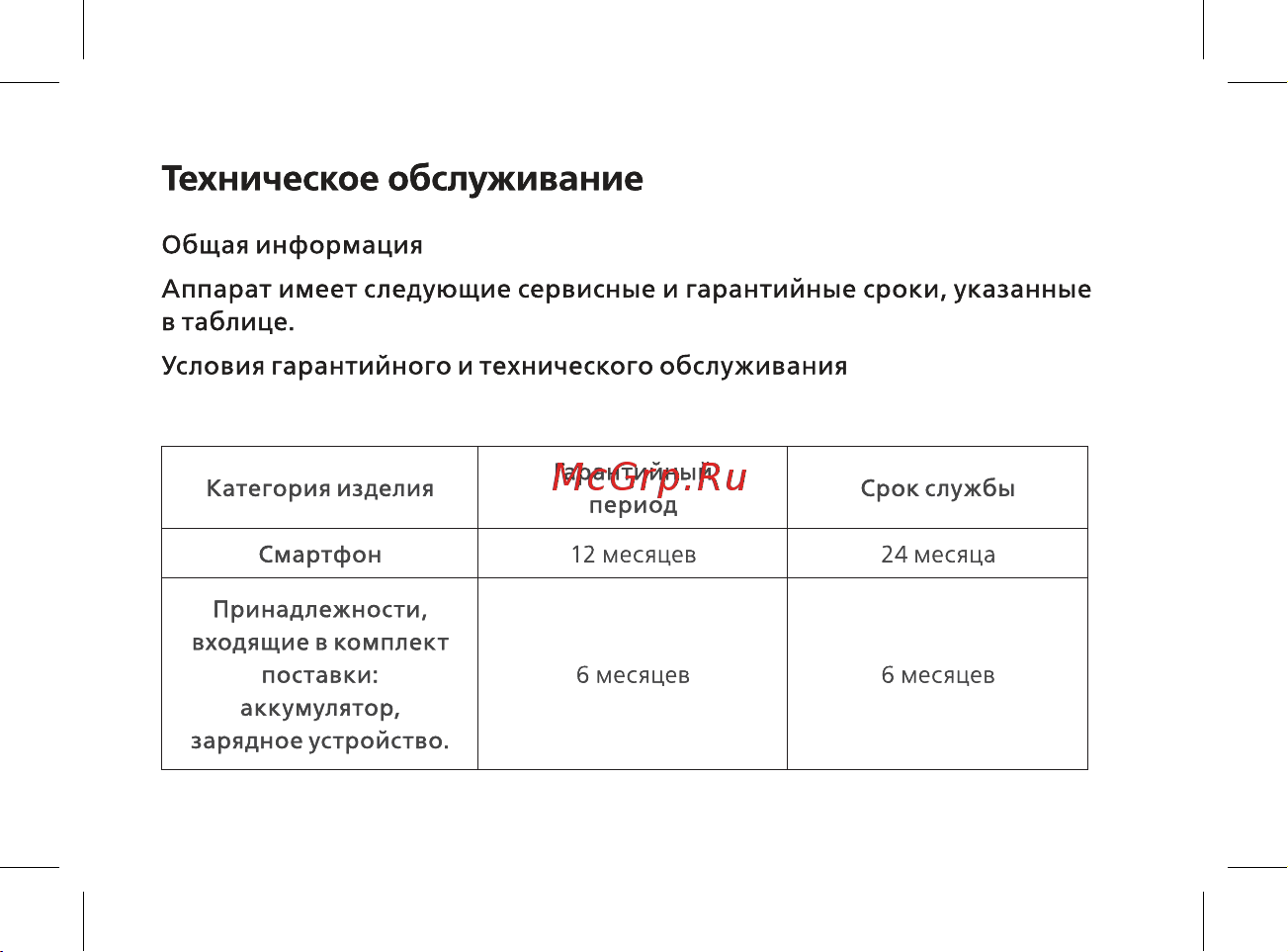 BQ Advance LTE [29/44] Техническое обслуживание