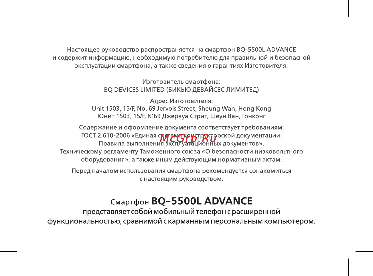 BQ Advance LTE Руководство по эксплуатации онлайн [3/44] 774746