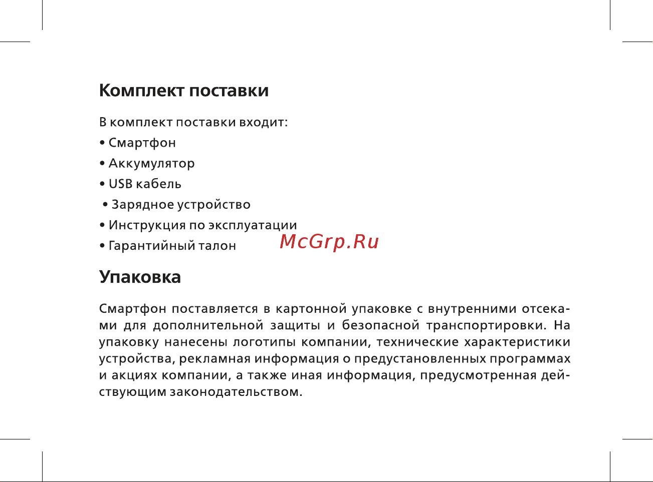 BQ Advance LTE Руководство по эксплуатации онлайн [8/44] 774746