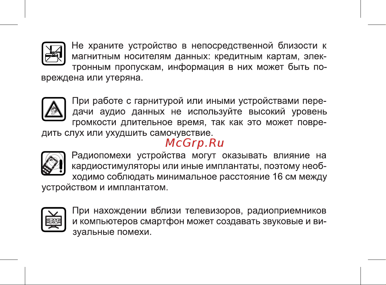 BQ Strike Selfie MAX Руководство по эксплуатации онлайн [10/47] 774754