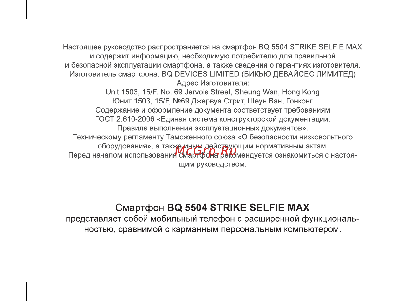 BQ Strike Selfie MAX Руководство по эксплуатации онлайн [3/47] 774754