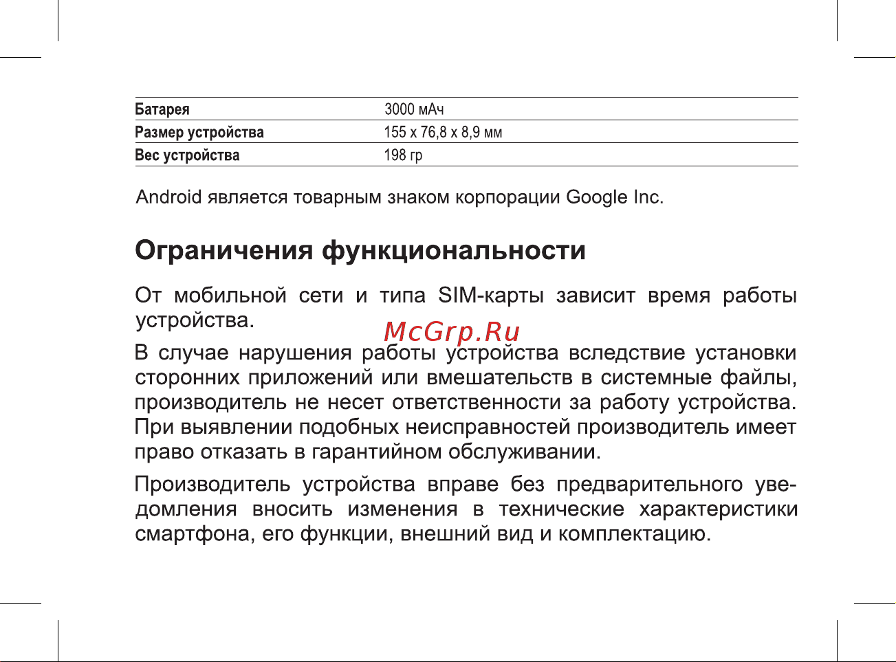 BQ Strike Selfie MAX Руководство по эксплуатации онлайн [5/47] 774754