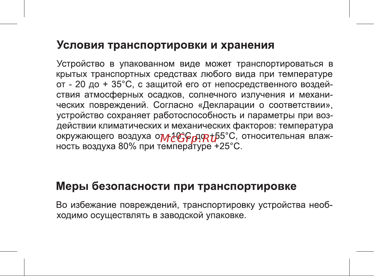 BQ Strike Selfie MAX Руководство по эксплуатации онлайн [7/47] 774754