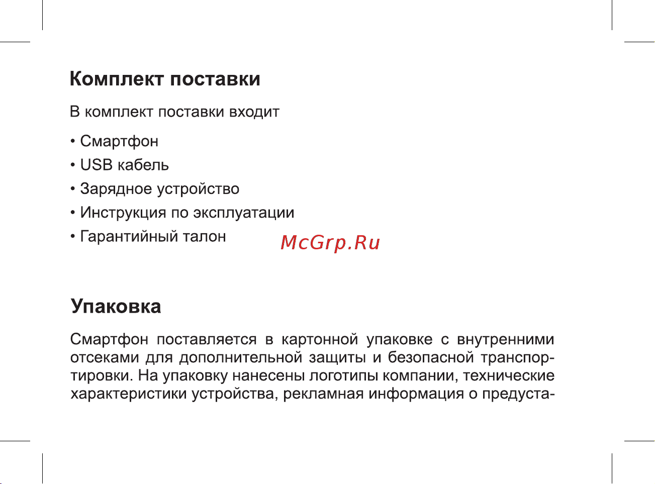 BQ Strike Selfie MAX Руководство по эксплуатации онлайн [8/47] 774754