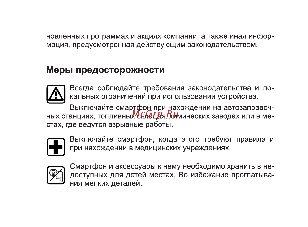 BQ Strike Selfie MAX Руководство по эксплуатации онлайн [9/47] 774754