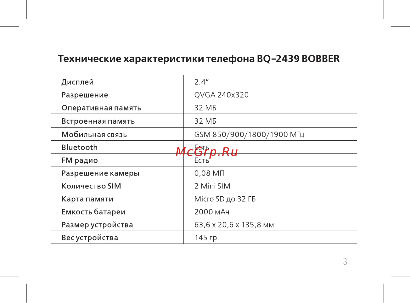 BQ 2439 Bobber Руководство по эксплуатации онлайн [5/52] 774758