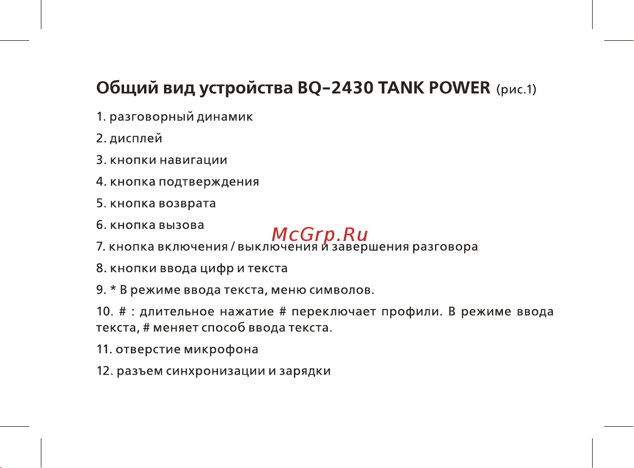 BQ 2430 Tank Power Руководство по эксплуатации онлайн [14/48] 774760