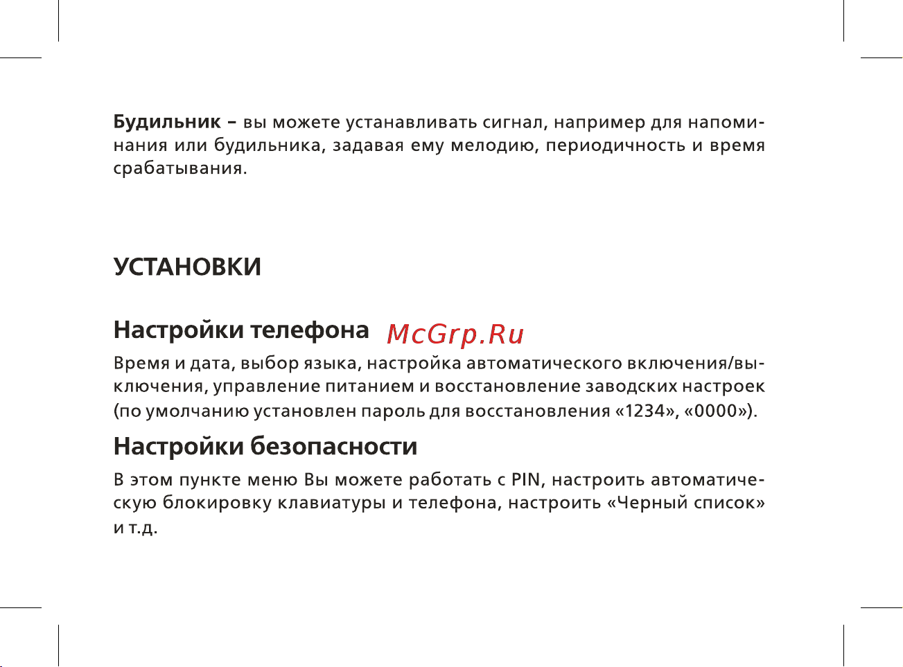 BQ 2430 Tank Power Руководство по эксплуатации онлайн [23/48] 774760