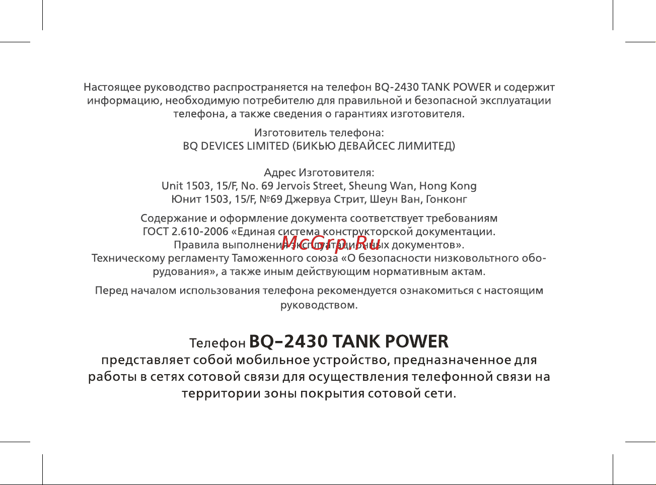 BQ 2430 Tank Power Руководство по эксплуатации онлайн [3/48] 774760