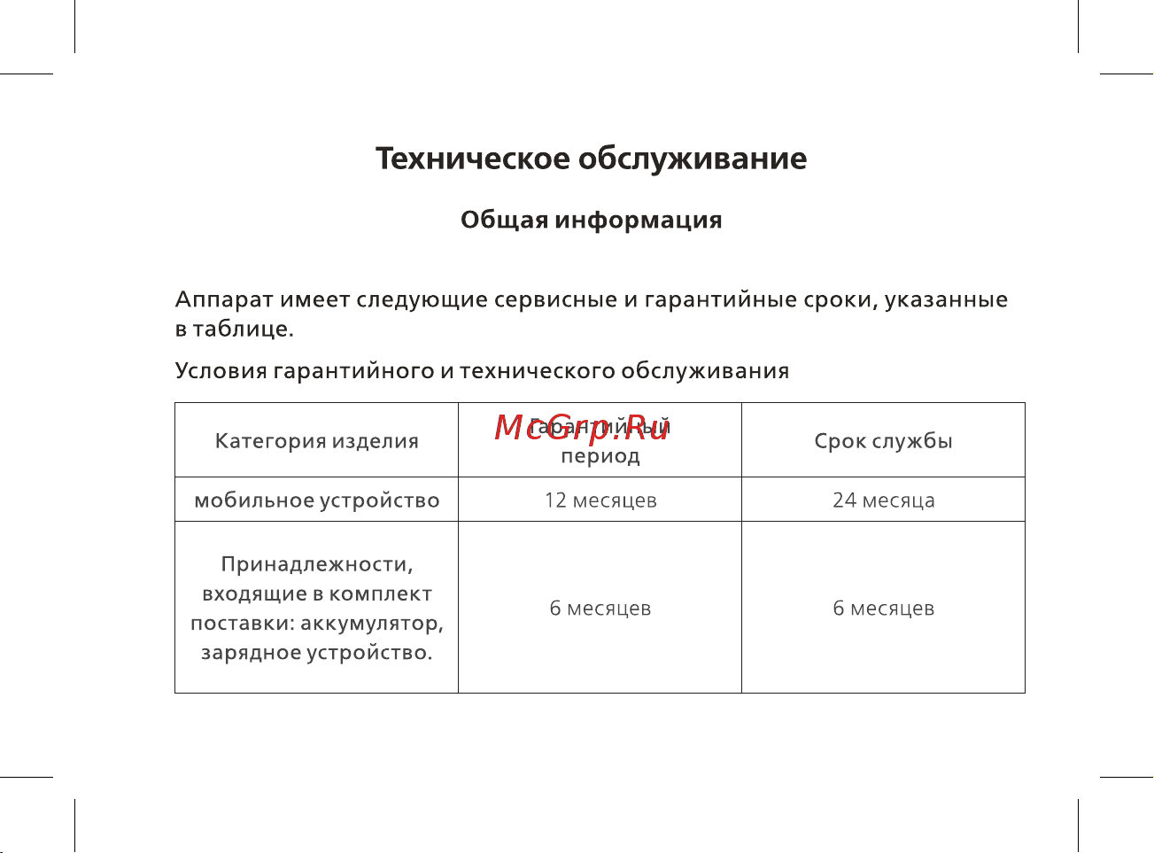 BQ 2430 Tank Power [32/48] Техническое обслуживание
