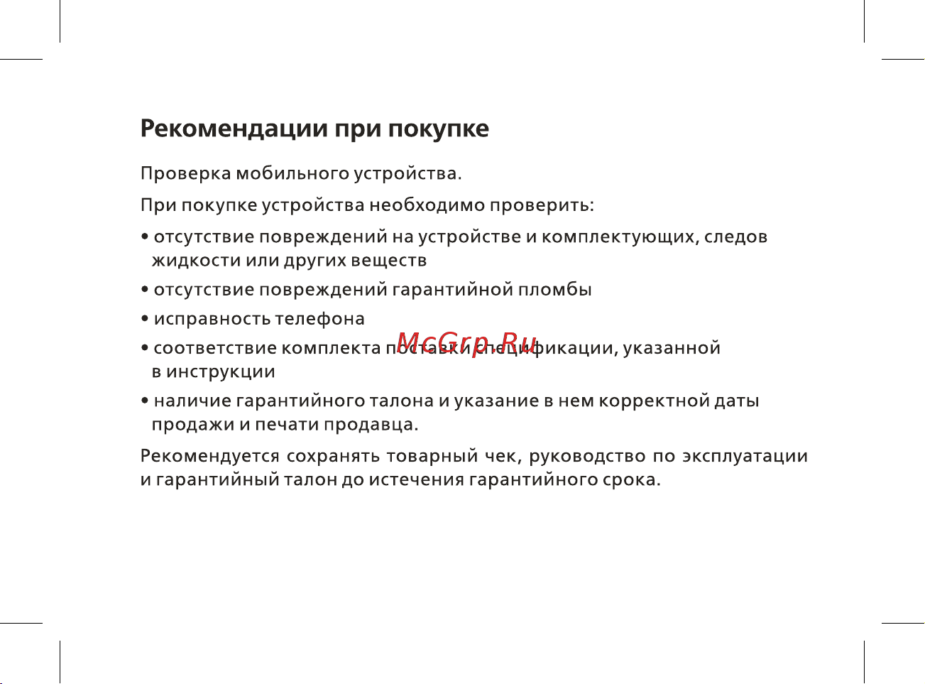 BQ 2430 Tank Power Руководство по эксплуатации онлайн [6/48] 774760