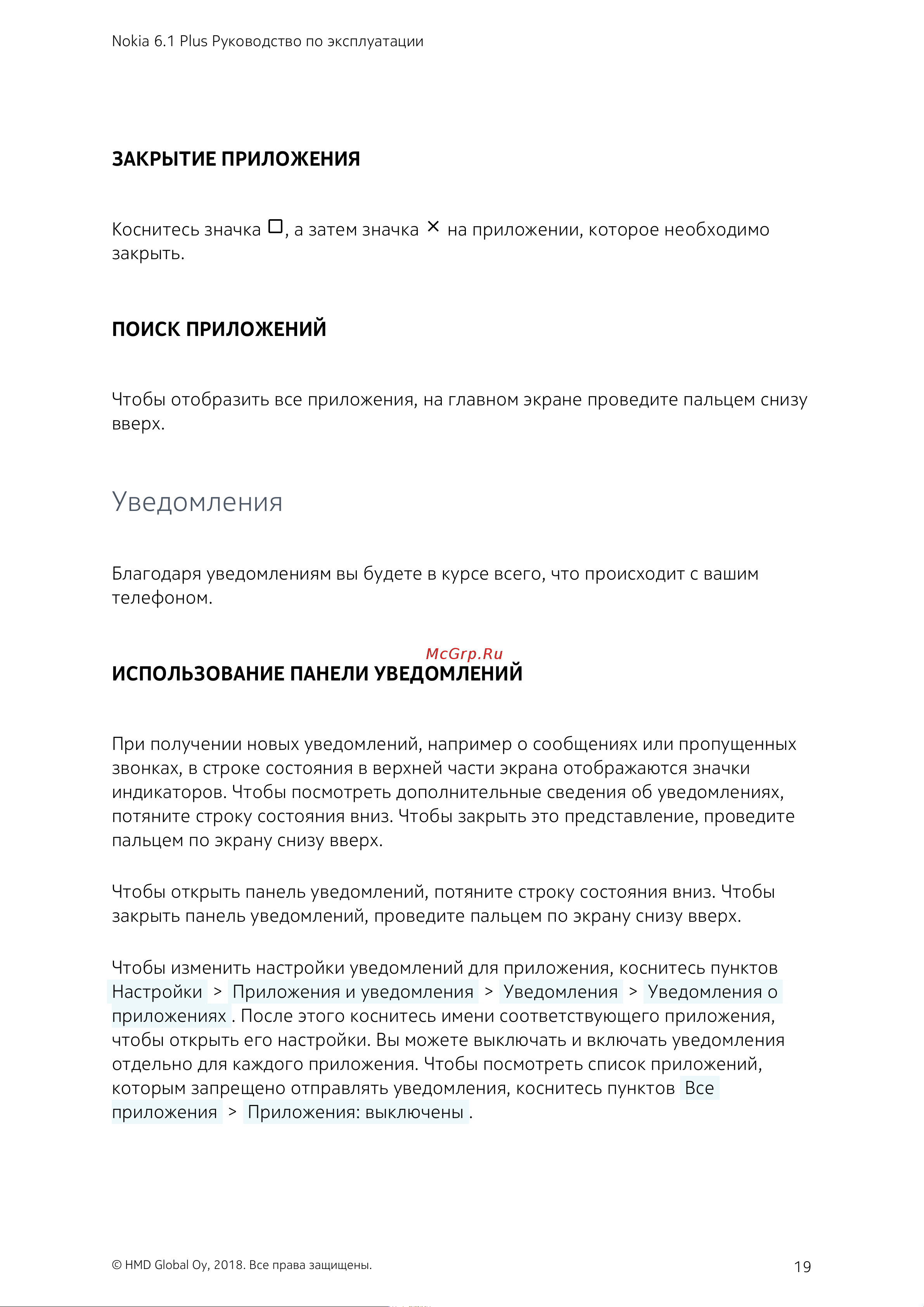 Doogee S70 64Gb+6Gb Dual LTE [19/85] Уведомления