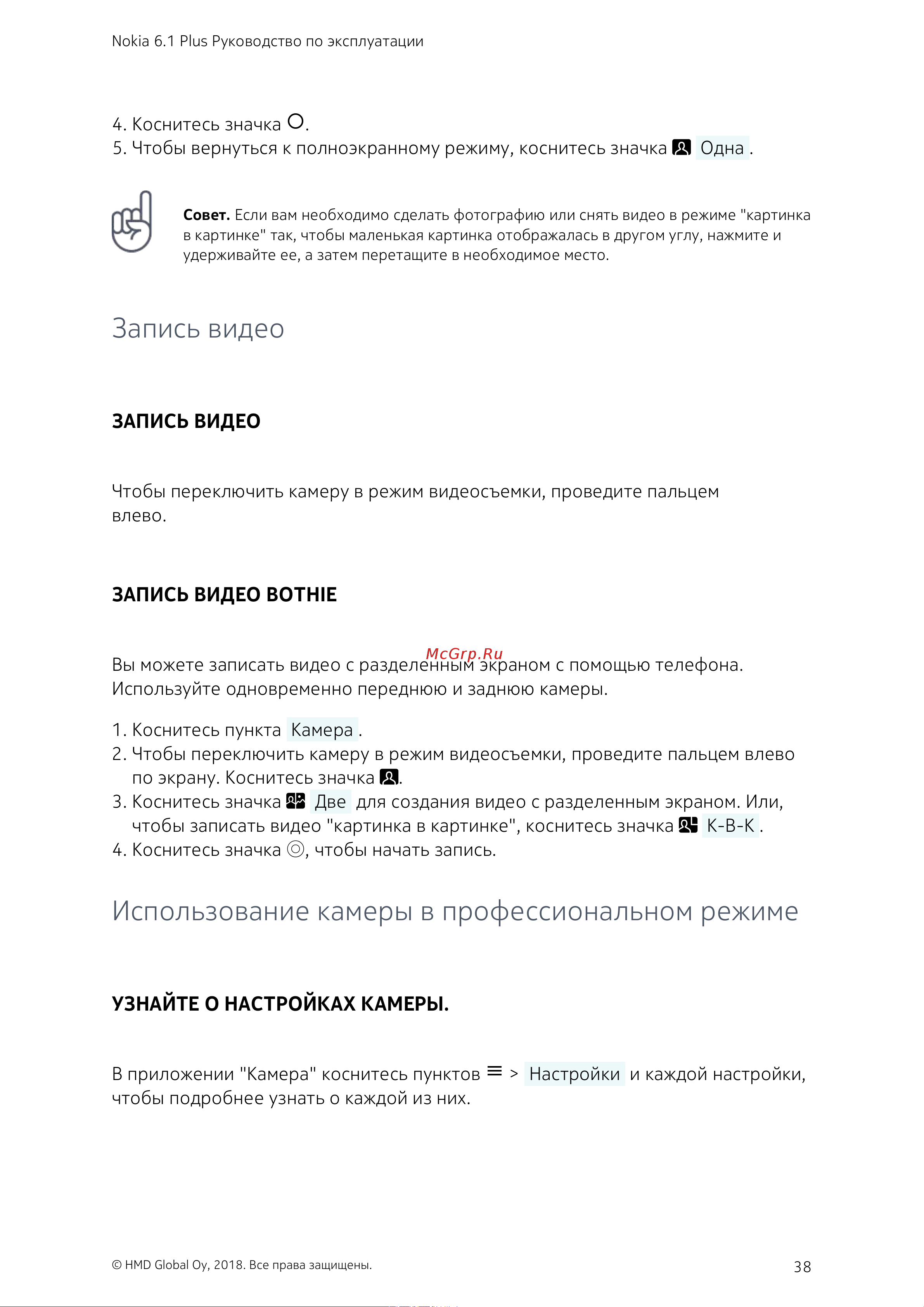 Doogee S70 64Gb+6Gb Dual LTE [38/85] Запись видео