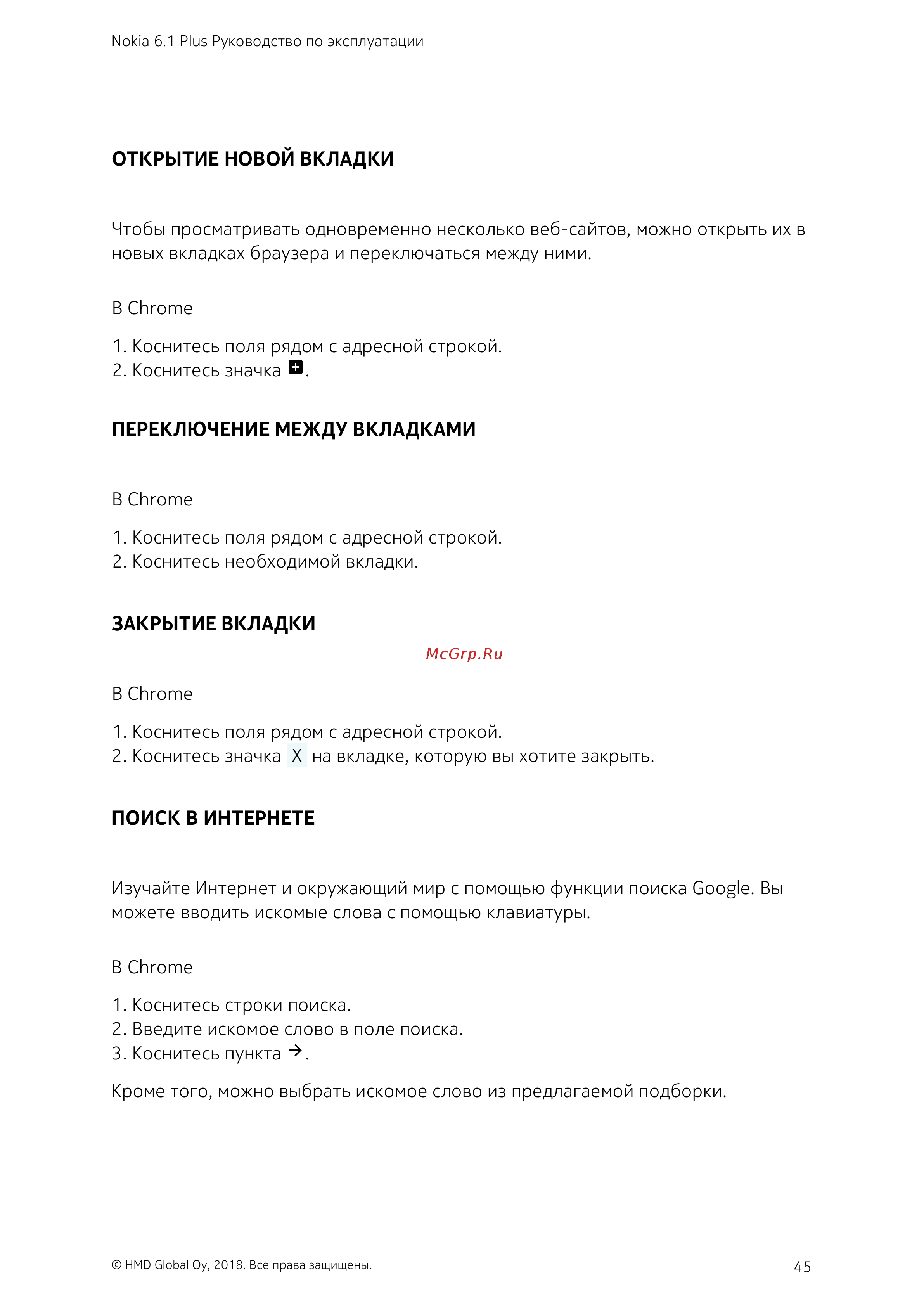 Doogee S70 64Gb+6Gb Dual LTE [45/85] Закрытие вкладки