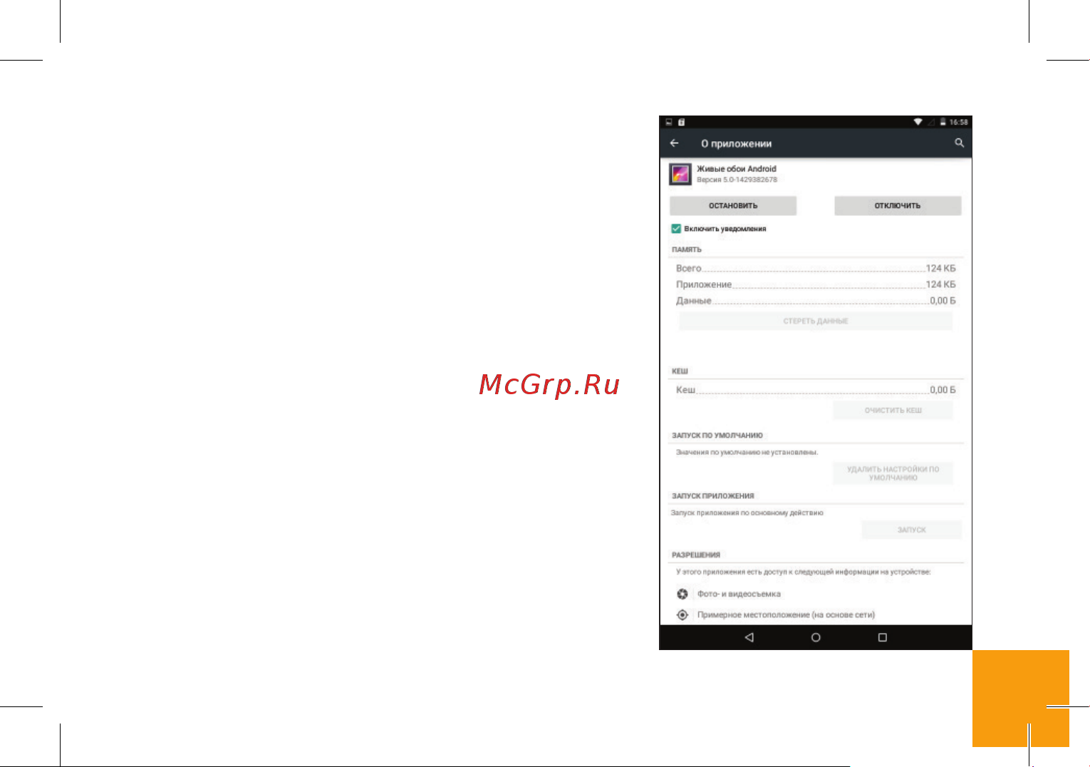 Digma VOX E502 [18/28] Установка и удаление приложений