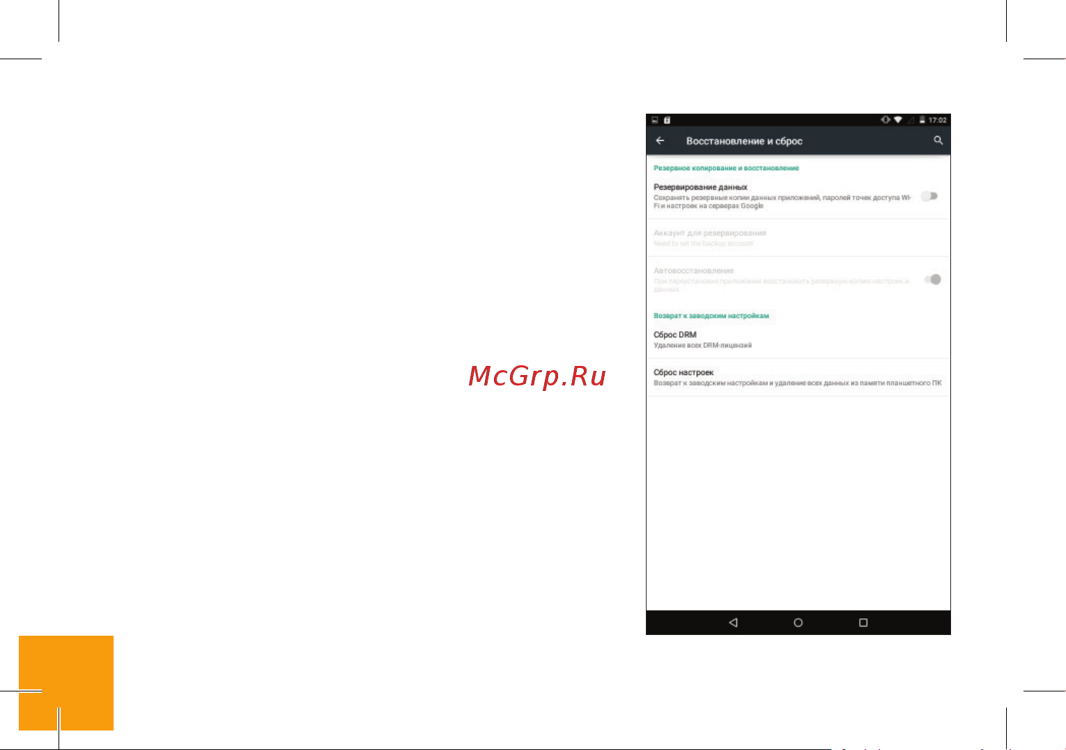 Digma VOX E502 [19/28] Архивирование и сброс данных