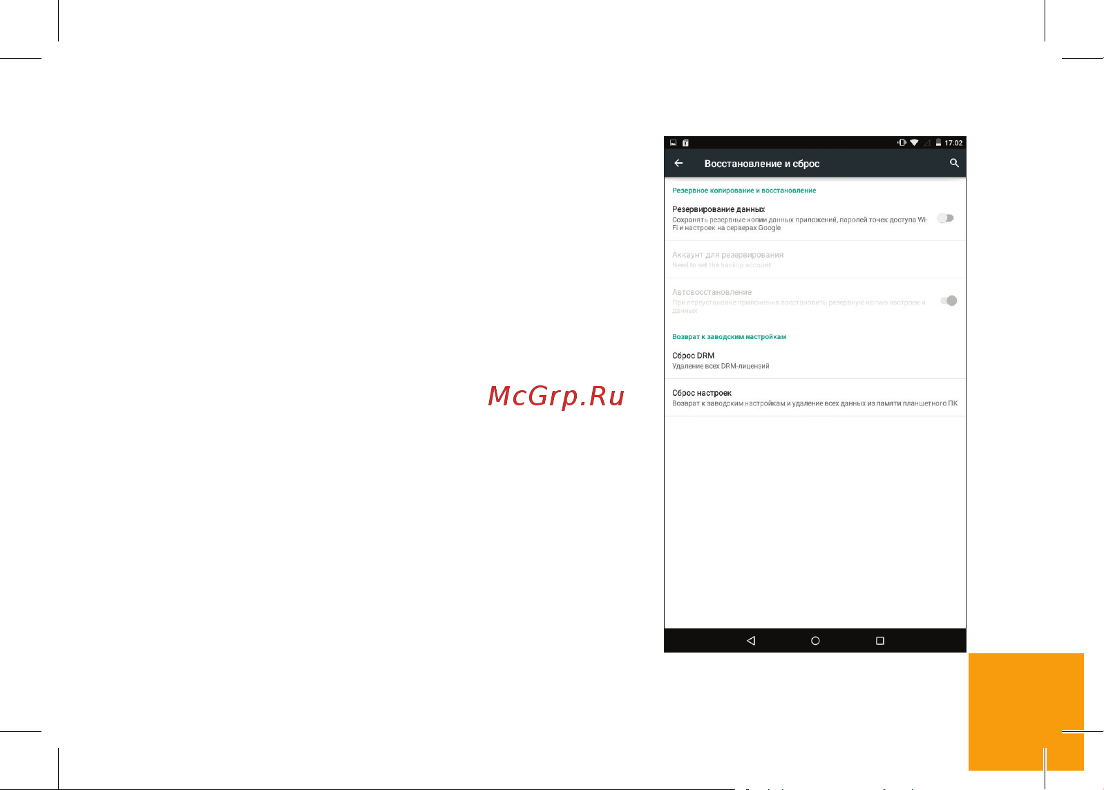 Digma Vox S 501 3 G [21/28] Архивирование и сброс данных