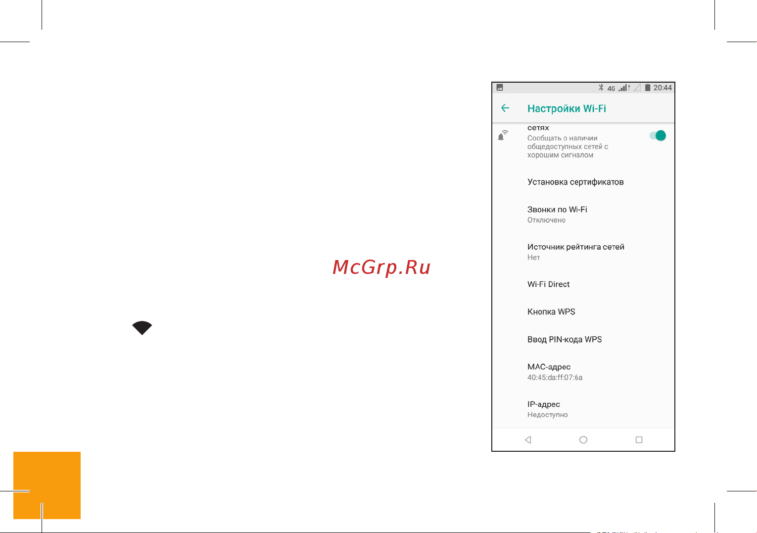 Digma Rage 4G Linx 16Gb 2Gb Руководство по эксплуатации онлайн [11/24] 774809