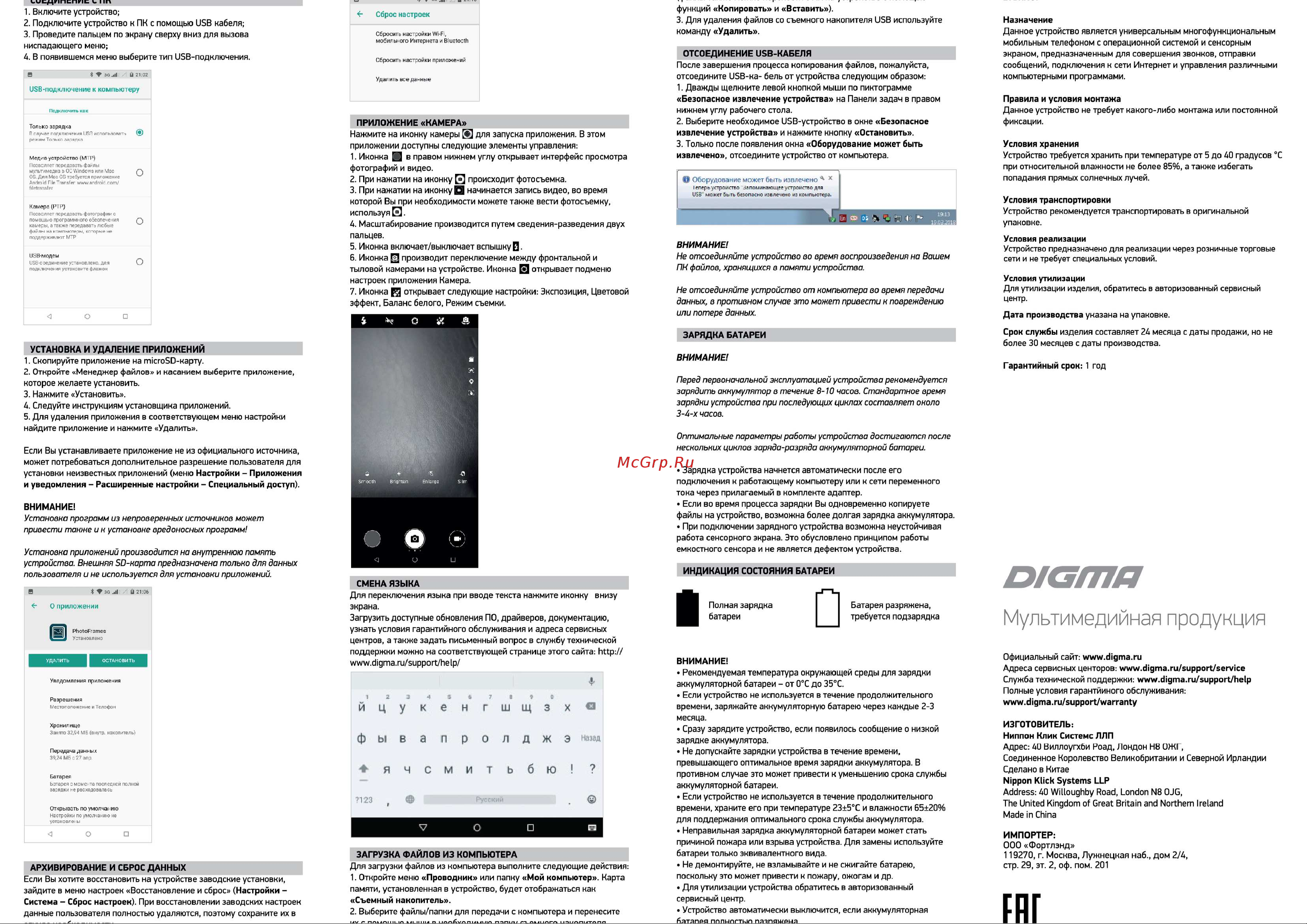 Digma LINX Atom Руководство по эксплуатации онлайн [2/2] 774811