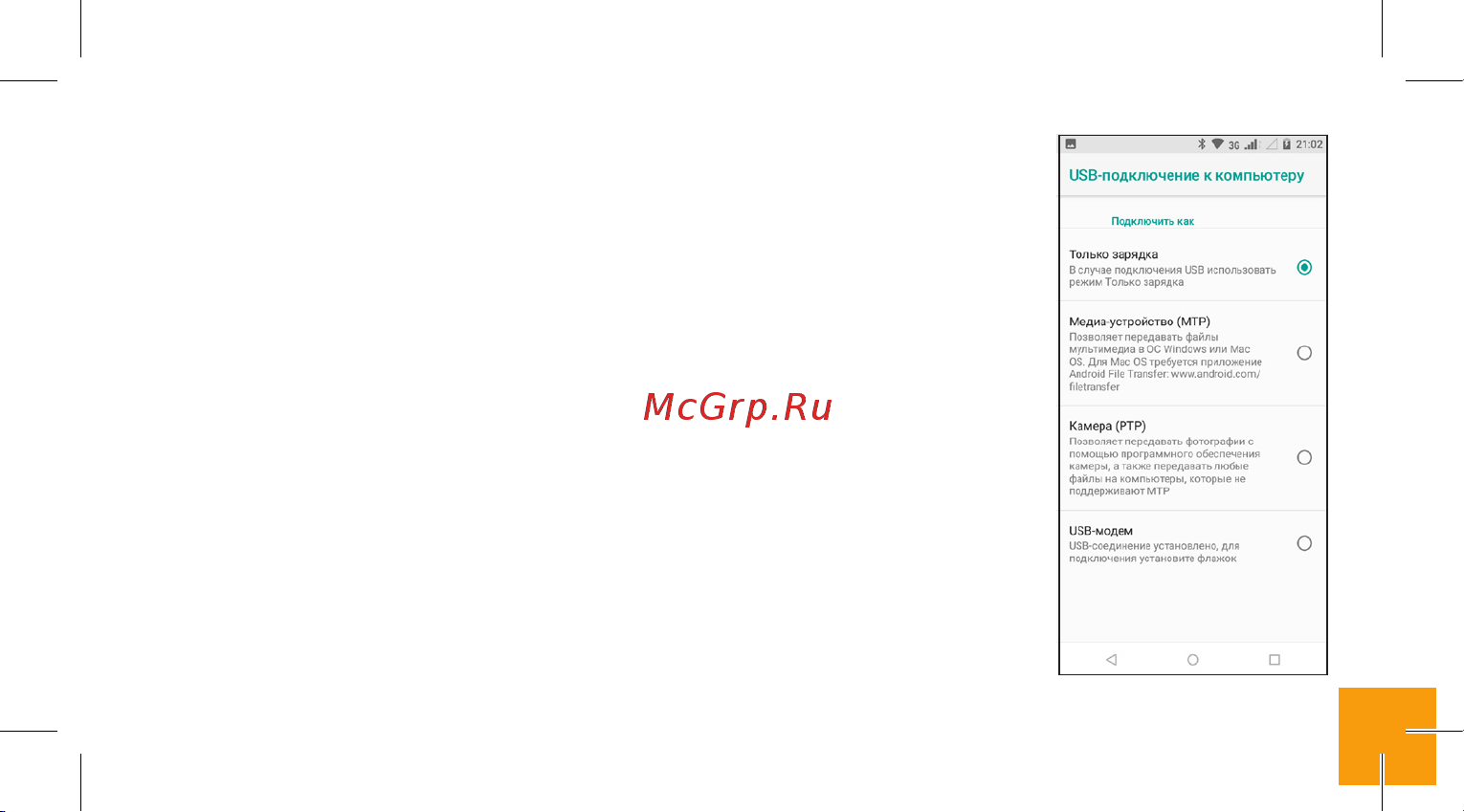 Digma LINX X1 Pro [14/24] Соединение с пк