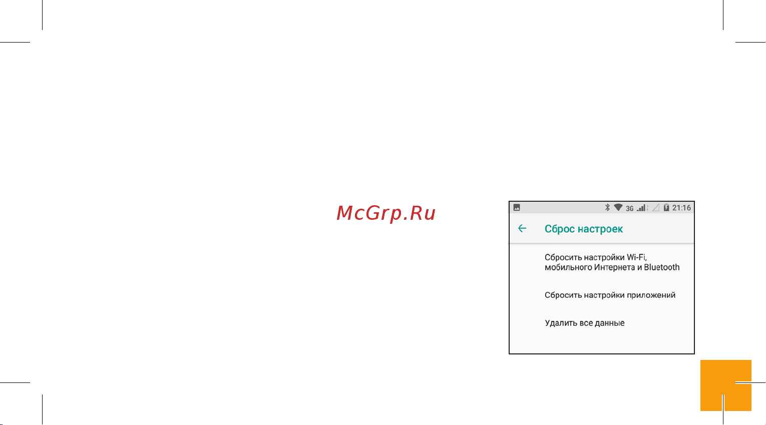 Digma LINX X1 Pro [16/24] Архивирование и сброс данных