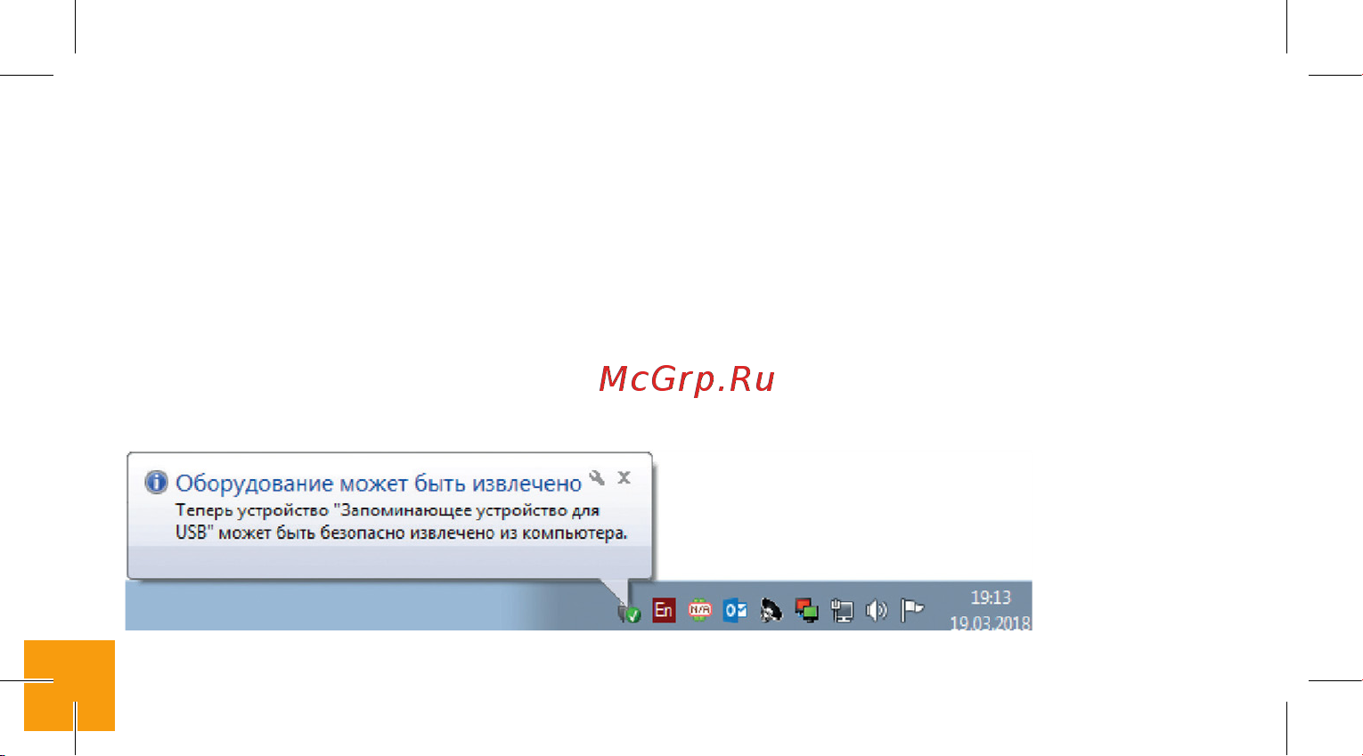 Digma LINX X1 Pro [19/24] Отсоединение usb кабеля