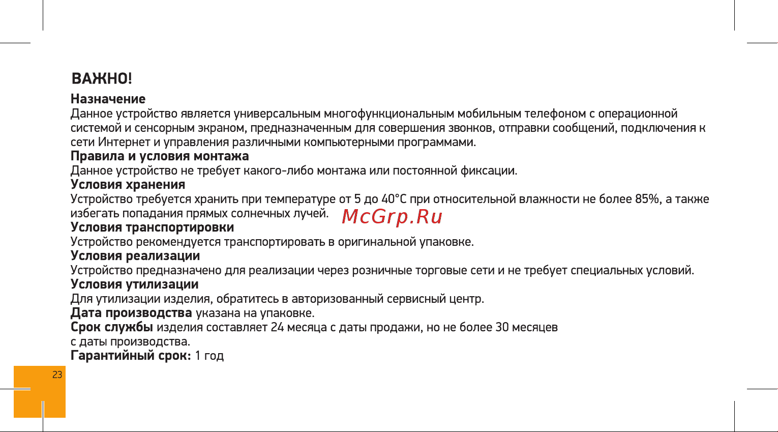 Digma LINX X1 Pro Руководство по эксплуатации онлайн [23/24] 774812