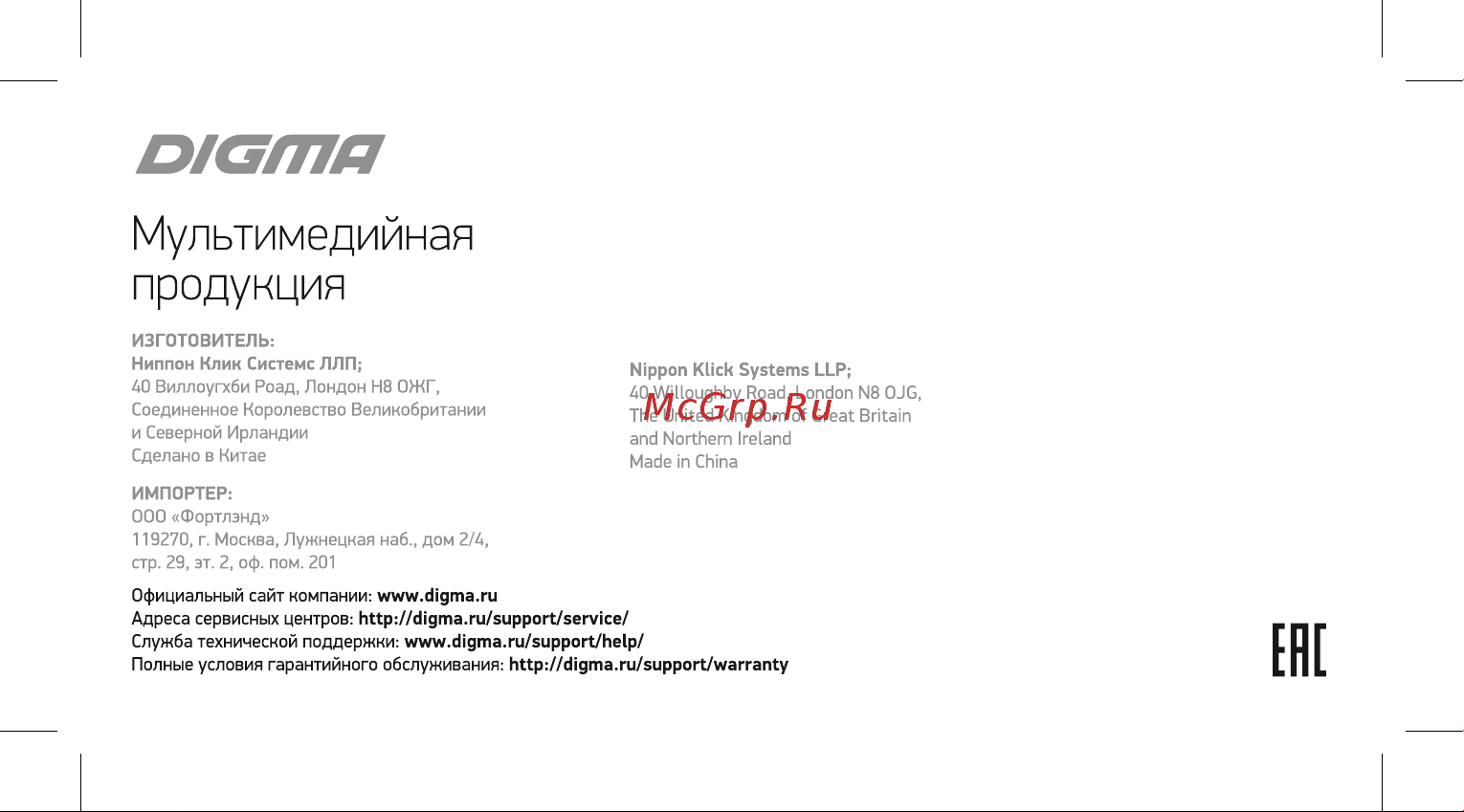 Digma LINX X1 Pro Руководство по эксплуатации онлайн [24/24] 774812
