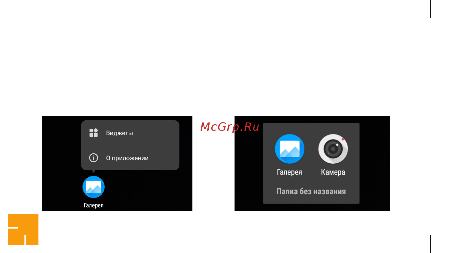 Digma LINX X1 Pro [9/24] Использование папок