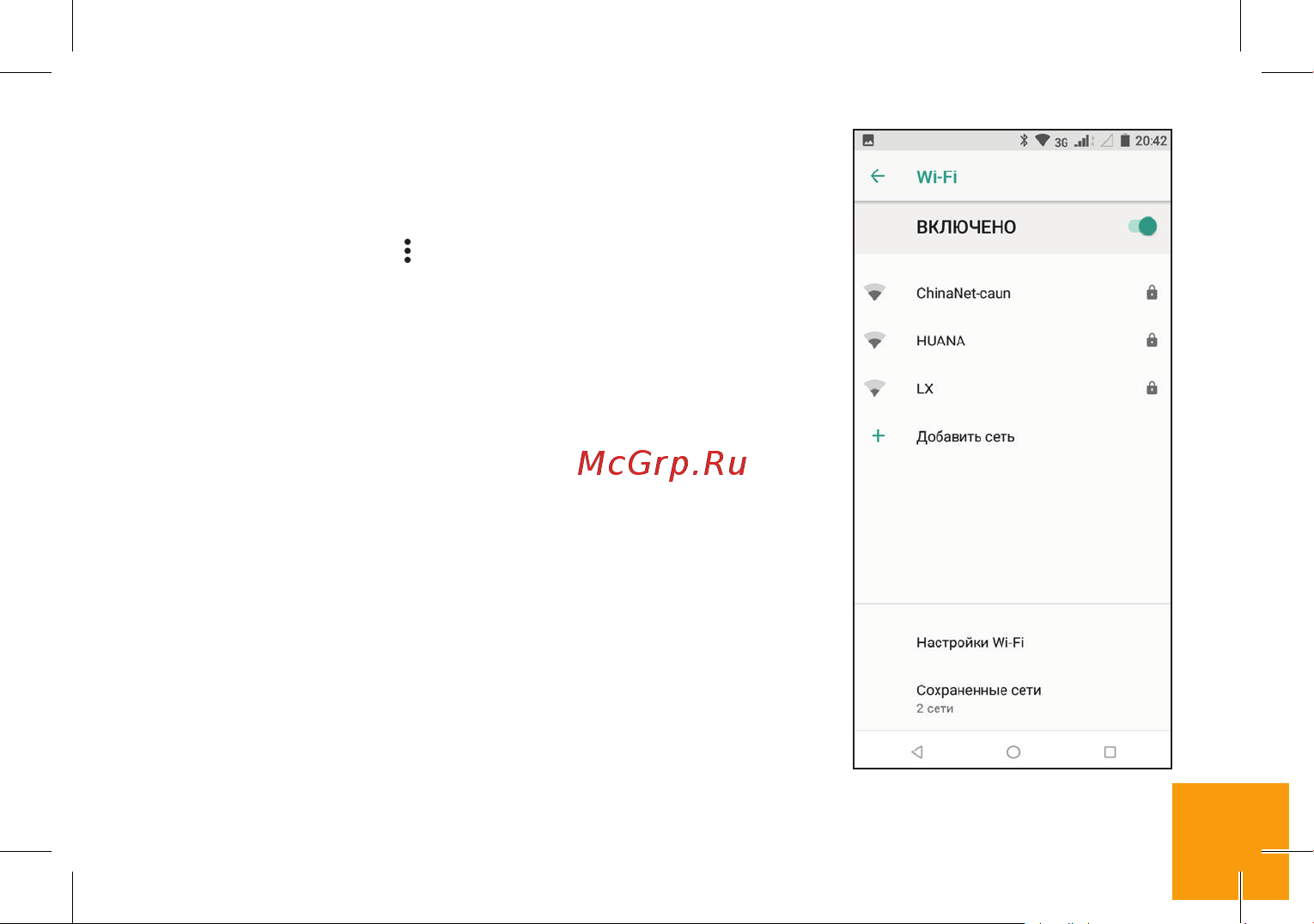 Digma LINX Alfa [10/24] Кнопка входа в подменю