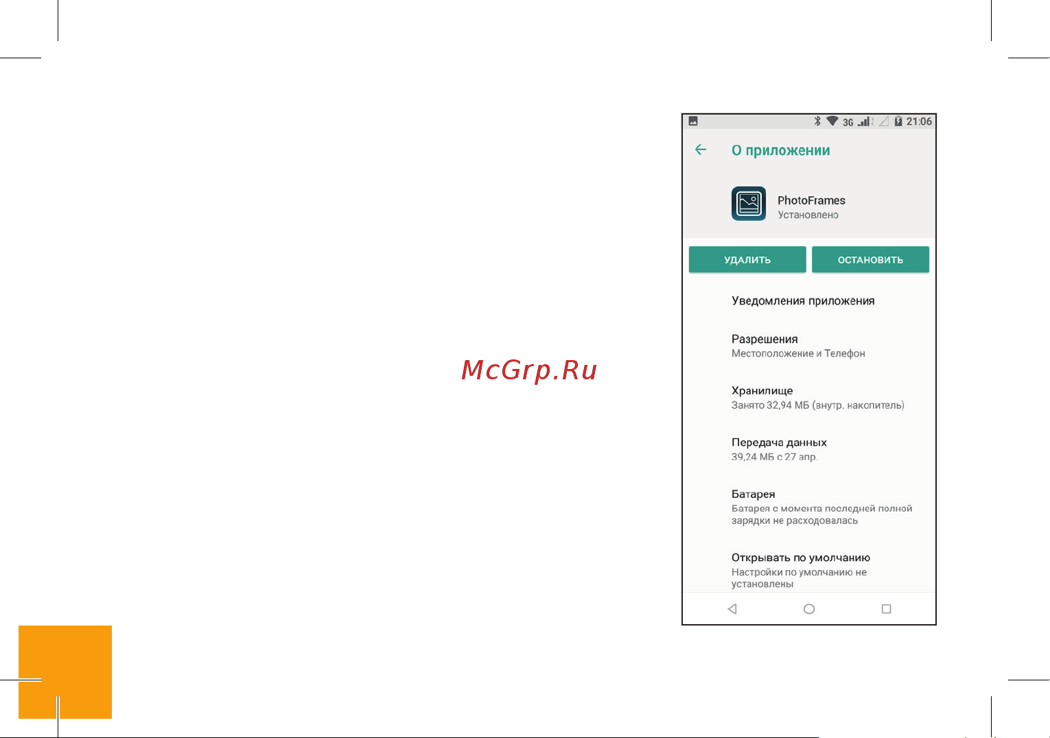 Digma LINX Alfa [15/24] Установка и удаление приложений