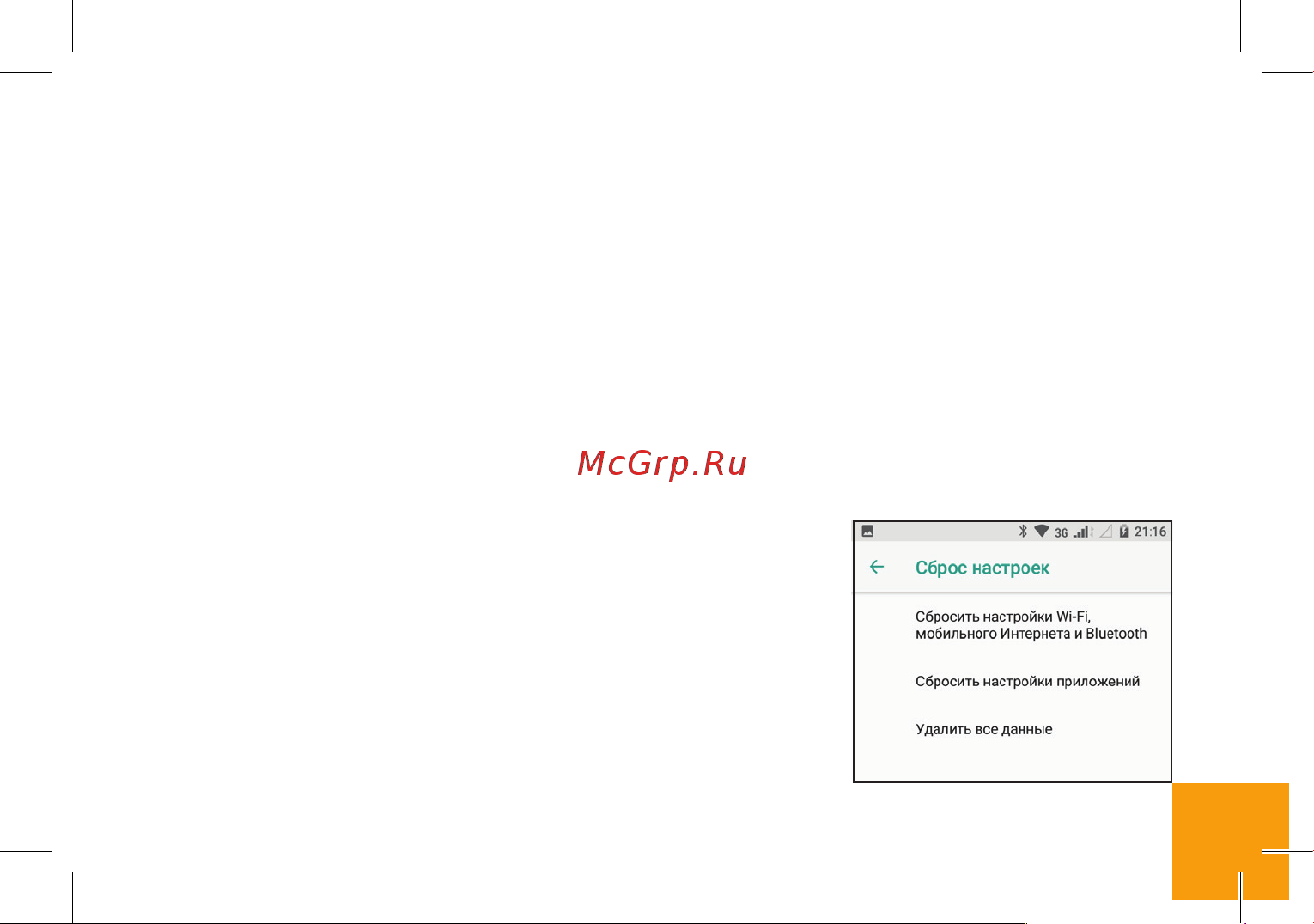 Digma LINX Alfa [16/24] Архивирование и сброс данных