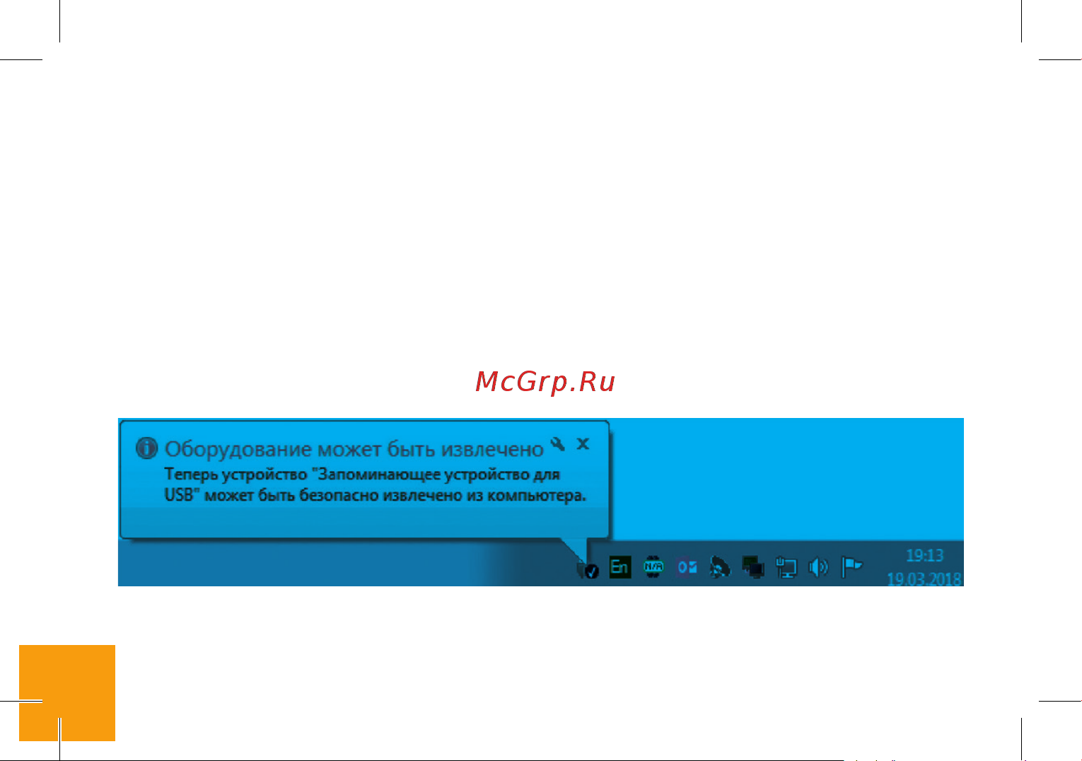 Digma LINX Alfa [19/24] Отсоединение usb кабеля