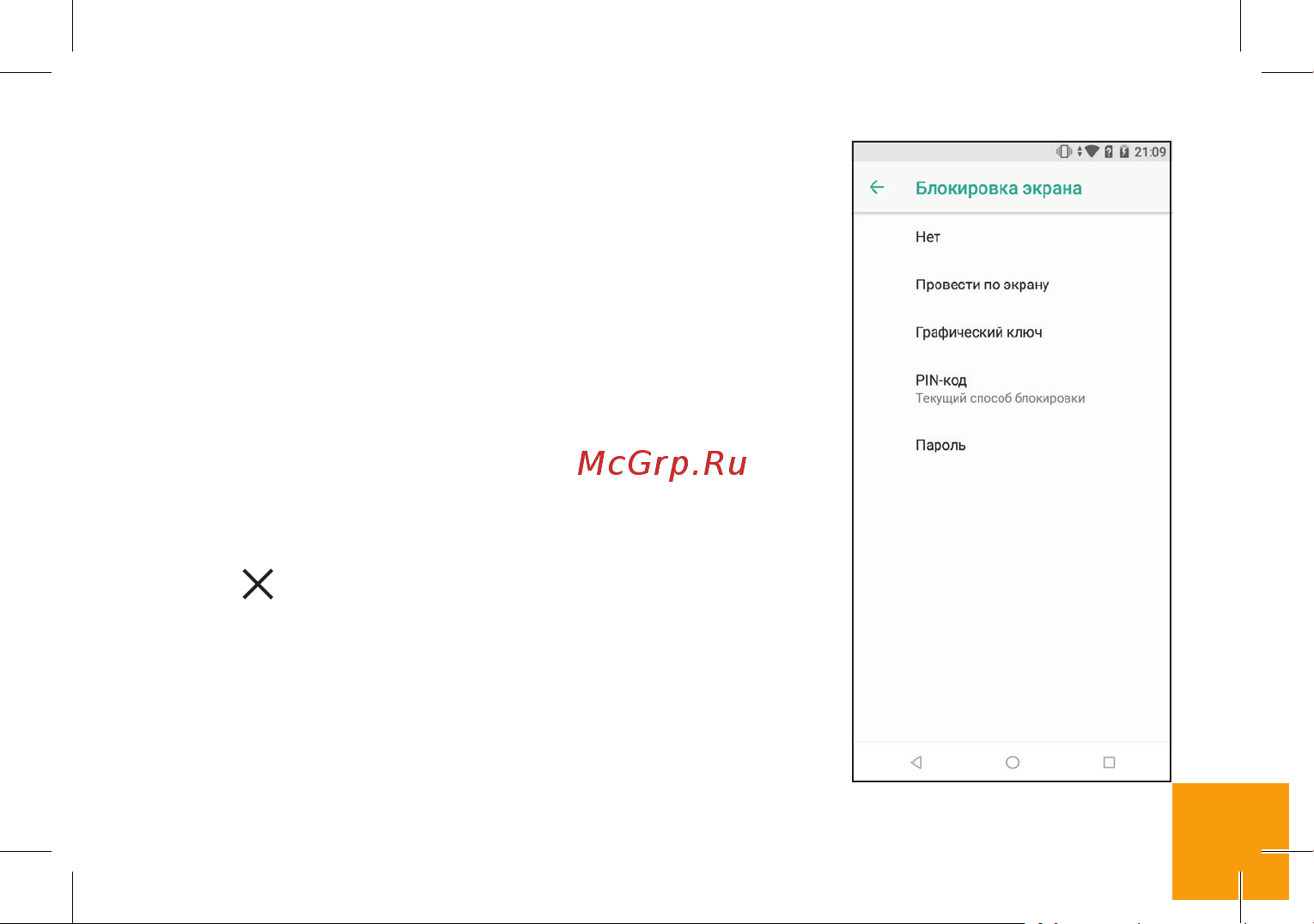 Digma LINX Alfa [8/24] Удаление ярлыков приложений на главном экране