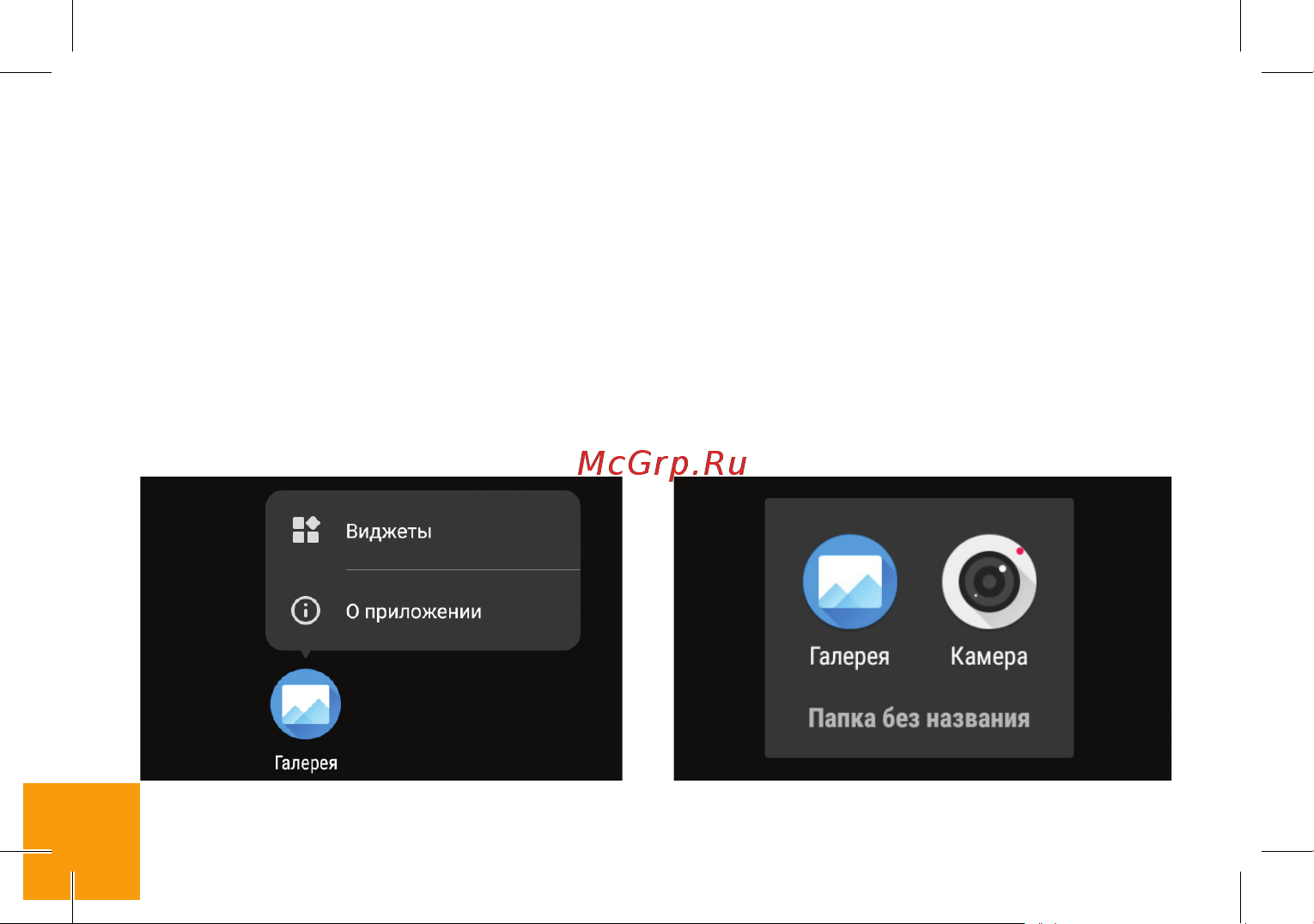 Digma LINX Alfa [9/24] Использование папок